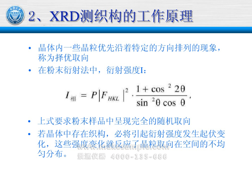 通过XRD测织构的数据来分析试样的残余应力和位错密度?